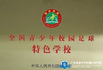 Our Students Selected the PFA Team for the 2021 Guangdong Youth Football Camp