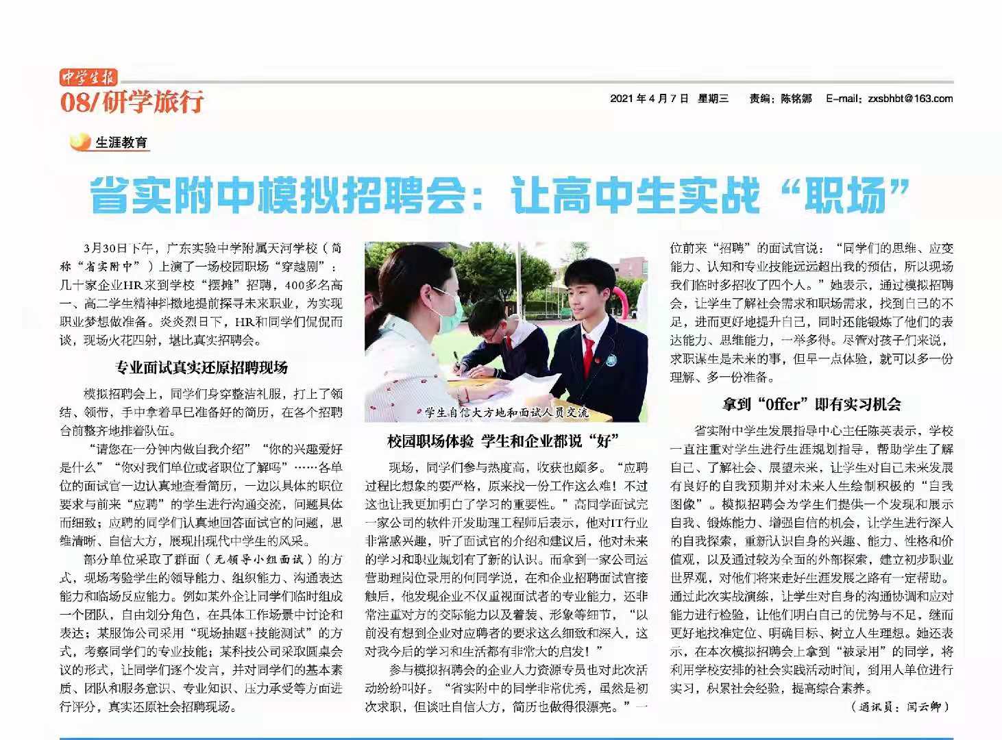 210416模拟招聘会.jpg