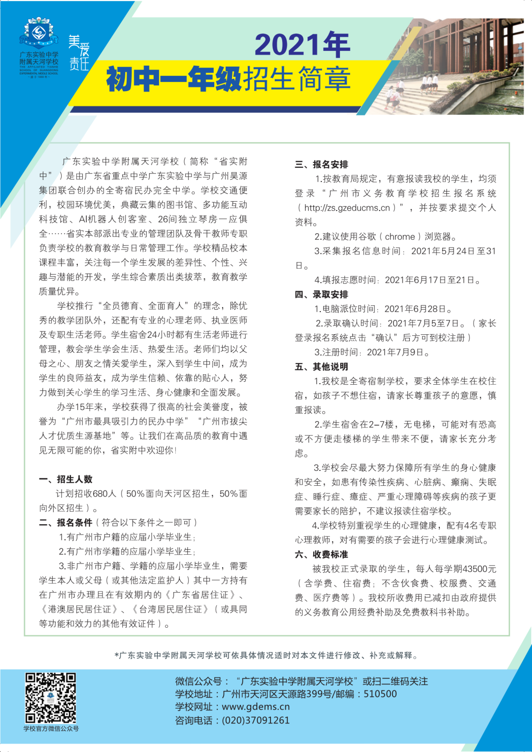 2021初一招生简章.png