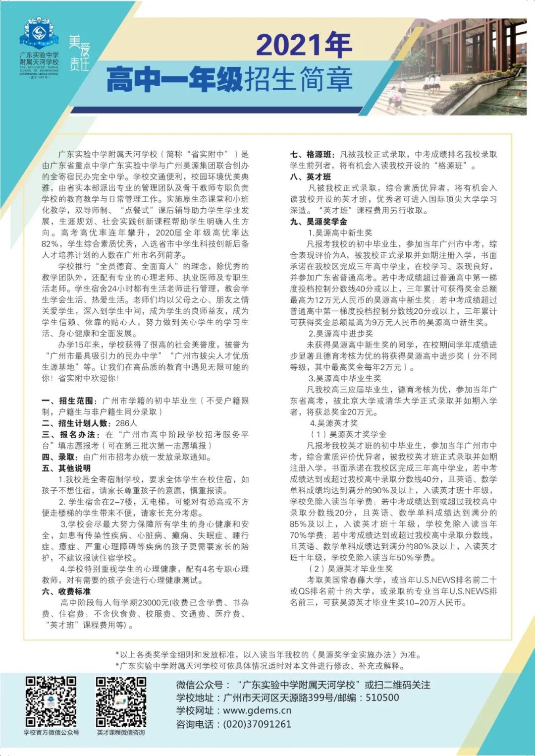 2021高一招生简章.jpg