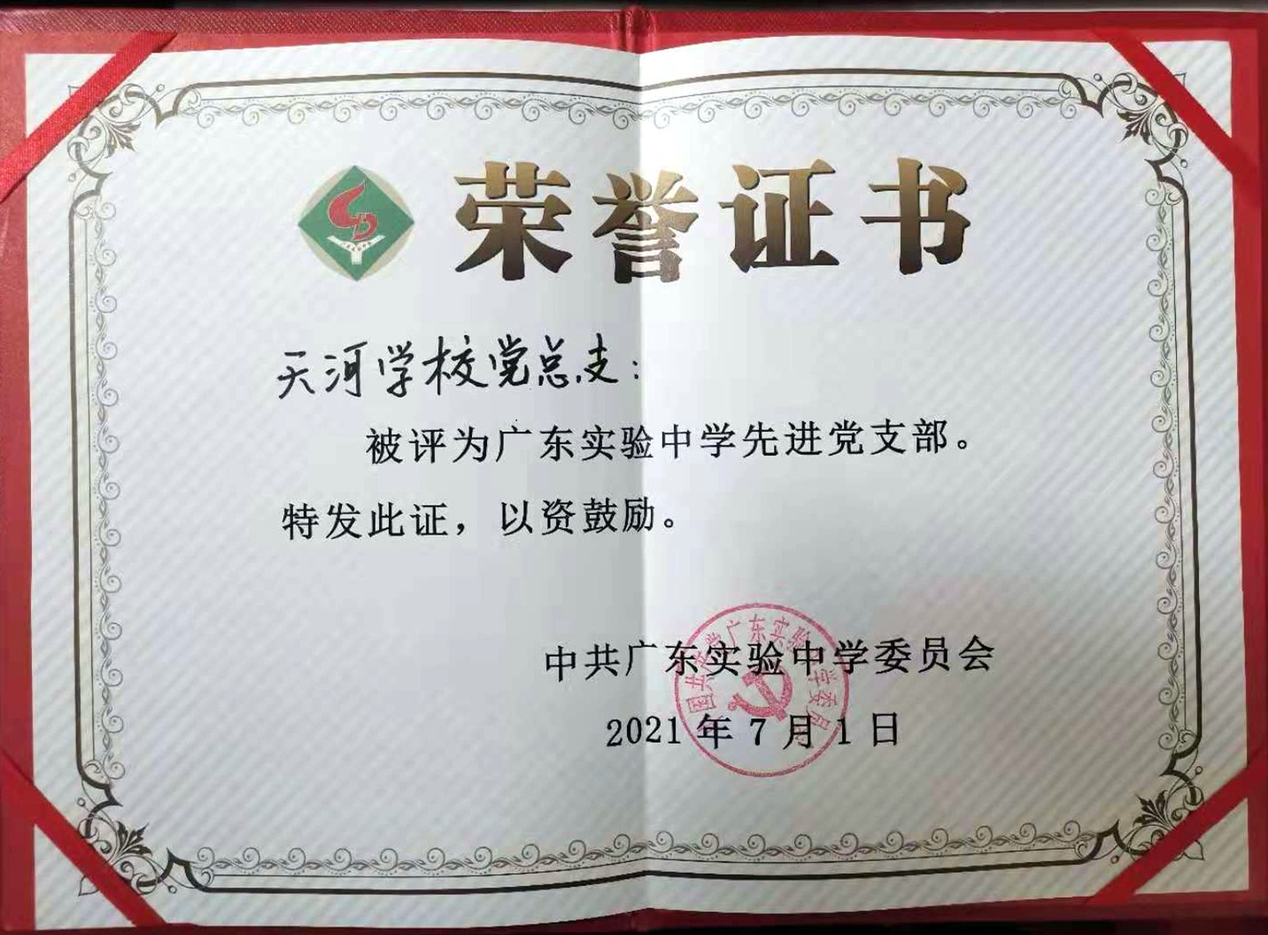 优秀党组织证书.jpg