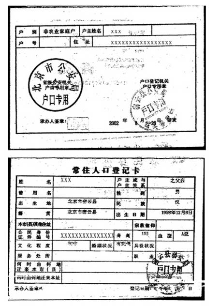 户口簿复印件样式.jpg