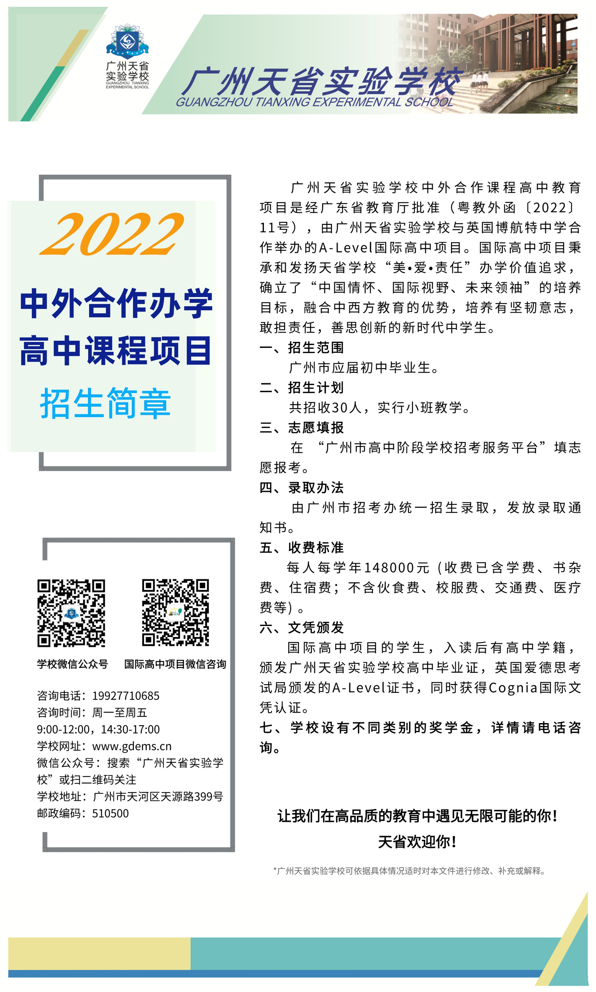 英才简章720.jpg