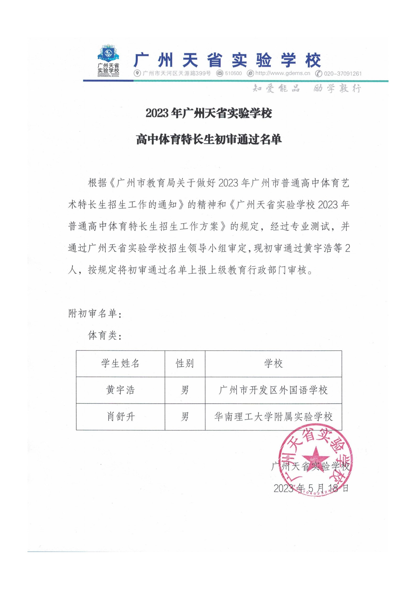2023年体育特长生公示名单_00.png