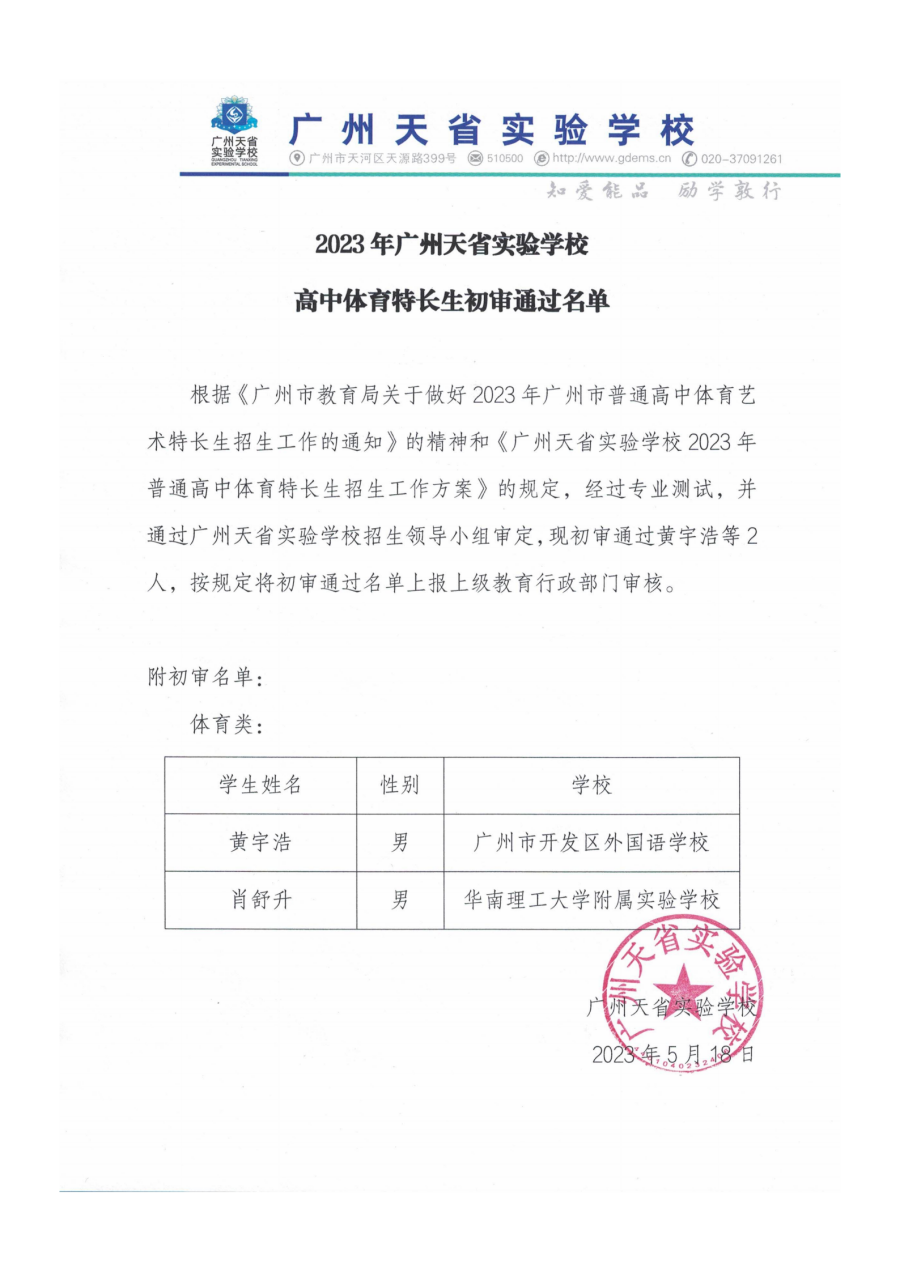 2023年体育特长生公示名单_00.png