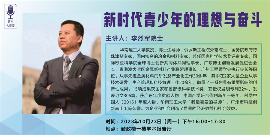 2023-10-19李烈军.jpg
