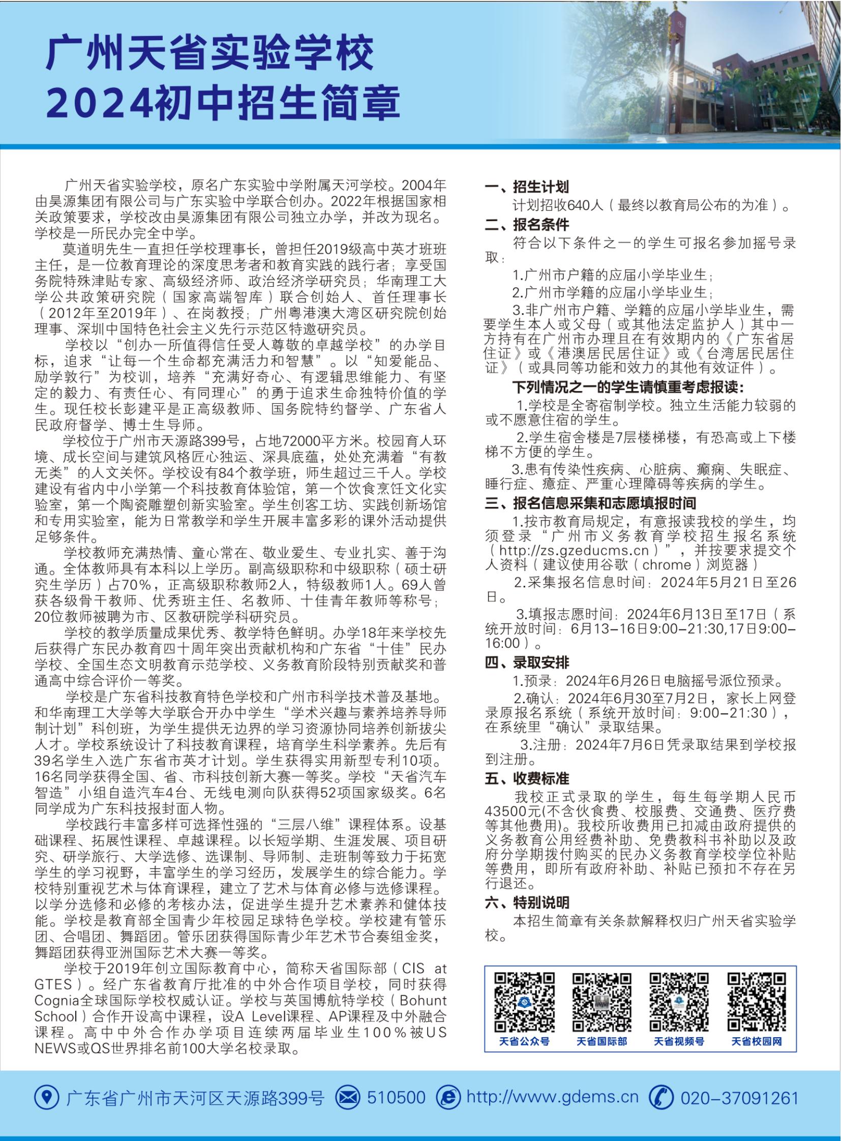 2024初中招生简章_纯图版_01.jpg