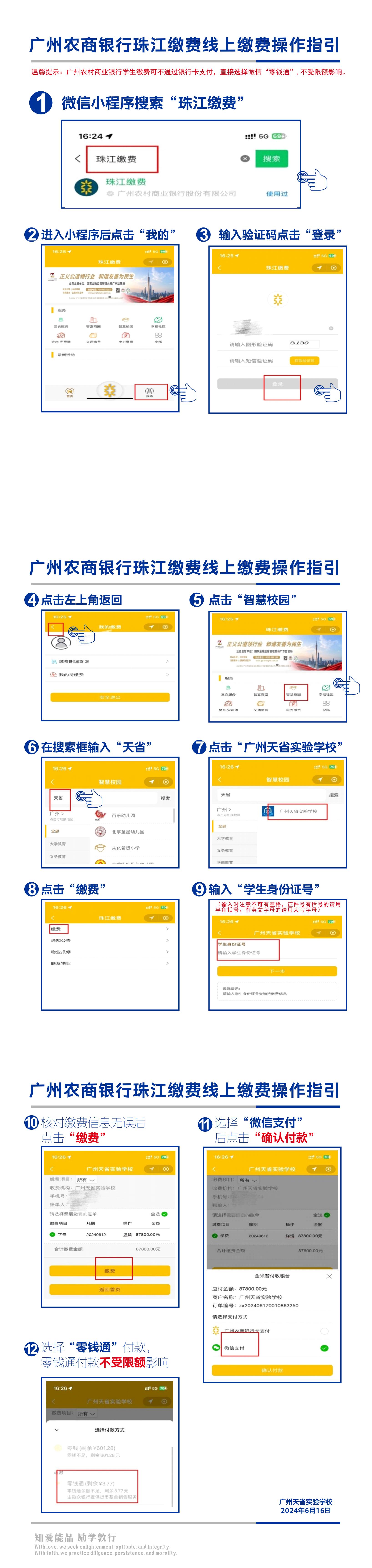 广州农商银行珠江缴费_00.jpg