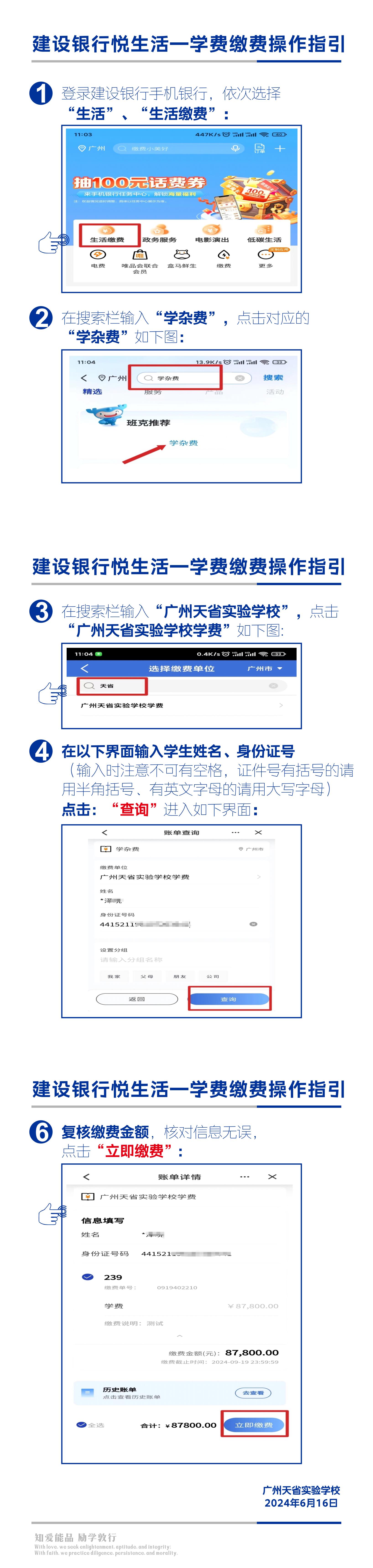 建设银行悦生活—学费缴费操作指引_00.jpg