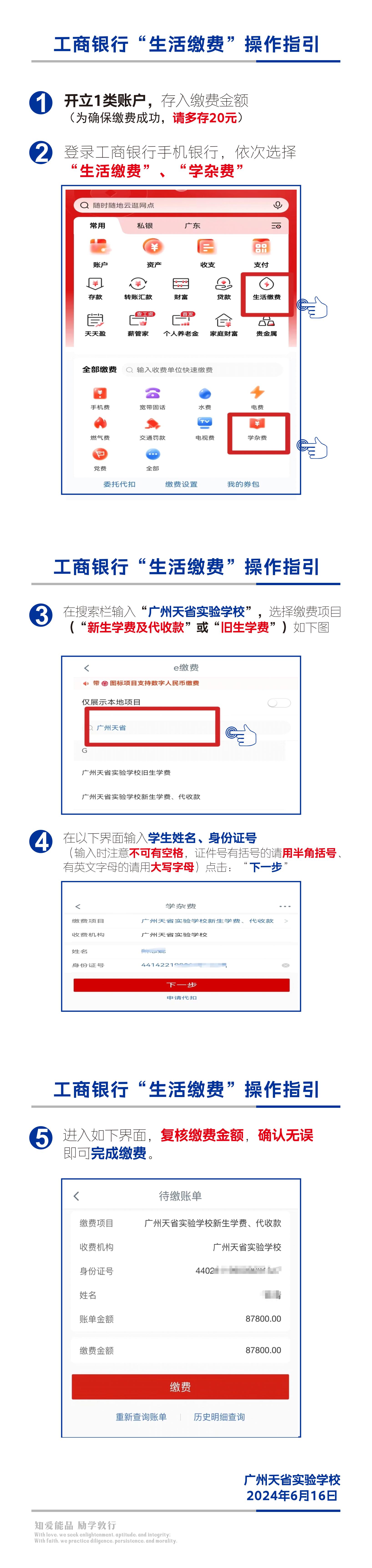 工商银行“生活缴费”操作指引_00.jpg