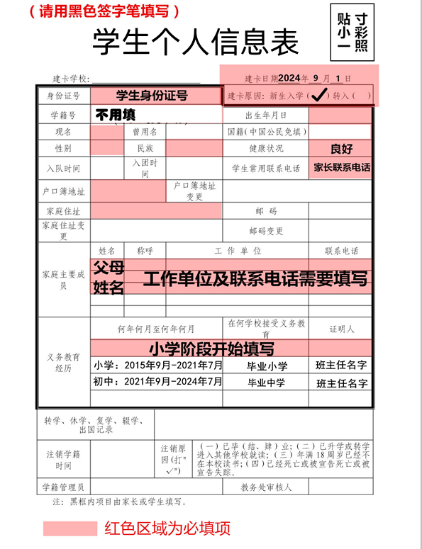 填写学生个人信息表样板.png